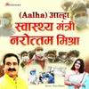 Aalha Swasthya Mantri Narottam Mishra