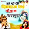About Shivraj Singh Chauhan Aalha Song