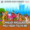 Chhaudi Khelalkai Holi Yadav Toliya Me