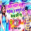 About Jawan Naihar Me Kaile Song