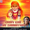 About Dhav Ghe Re Sainatha Song