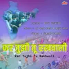 About Manava Kar Tujhi Tu Rakhwali Song