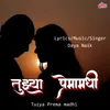 About Tujhya Prema Madhi Saran Petala Song
