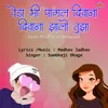 About Veda Mi Pagal Deewana Jhalo Tujha Song