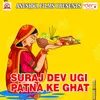 Hamahu Karab Raja Chhath Pooja