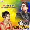 About Ankhiya Lage Madhushala Song