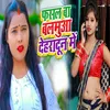 About Fasal Ba Balamua Dehradun Me Song