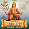 Paramparik Hanuman Chalisa