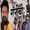 About Garibi Song