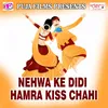 Nehwa Ke Didi Hamra Kiss Chahi