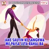 Jake Sautin Ke Sanghwa Me Paisa Luta Rahal Ba