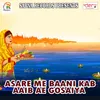 Asare Me Baani Kab Aaib Ae Gosaiya