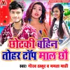 Chotki Bahin Tohar Top Maal Cho