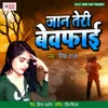 About Yaad Aai Teri Bewafai Song