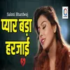 About Pyar Bada Harjai Song