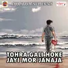 Tohra Gali Hoke Jayi Mor Janaja