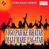 Vigo Par Ke Bhatar Maja Mare Lagatar