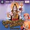 About Jata Biraje Ganga Maiya Song