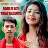 Lover Ke Sathe Suhag Wali Ratiya