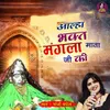 Aalha Bhakt Mangla Mata Ji Ki