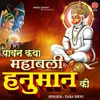 About Pawan Katha Mahabali Hanuman Ki Song