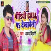 About Video Call Pe Dekhawli Song