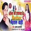 Bhola Ji Iyarwa Ke Better Mehraru Chahi