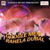 Google Mein Rahela Dubal