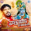 About Dwarkadhish Ni Aarti Song