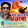 About Meri Jan Hai Bhagwa Song