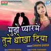 About Mujhe Pyarme Tune Dhokha Diya Song