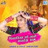 About Piwariya So Lage Nakoda Dham Song