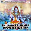 Shilawa Ke Bhauji Devghar Jaai Re