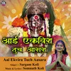 About Aai Ekvira Tuch Aasara Song