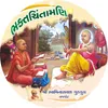 About Bhaktachintamani || Prakaran  || 106 Song