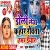 About Doli Leja Kahar Rowata Hamar Iyaar Song