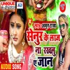 About Senura Ke Laaj Na Rakhlu E Jaan Song