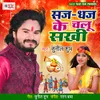 About Saj Dhaj Ke Chalu Sakhi Song