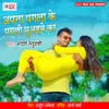 About Apna Pagla Ke Pagli Muaibe Ka Song