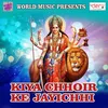 Kiya Chhoir Ke Jayichhi