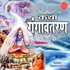 Katha Ganga Avtaran Ki