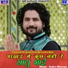 About Pakhand Me Kuch Nahi Re Sadhu Bhai Song