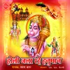 Holi Jala Rahe Hanuman