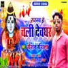 About Sajanwa Ho Chali Devghar Song