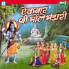 About Ekbar Shree Bhole Bhandari Mahadev Bhajan Song