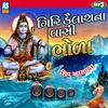 Giri Kailash Na Vasi Bhola Mahadev Bhajan