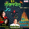 51 Shakti Peeth Part 7