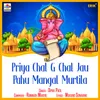 About Priya Chal G Chal Jau, Pahu Mangal Murtila Song