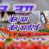 Chal Chal Ho Kawariya Bhole Baba Ji Ke Dham