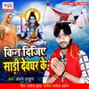 About Baba Dham Jaye Ke Palanawa Ho Song